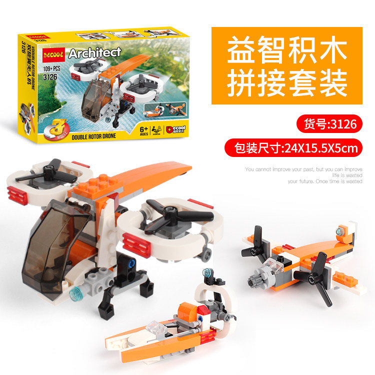 兼容乐高创意百变 3合1双旋翼无人机31071飞机游艇 儿童积木玩具