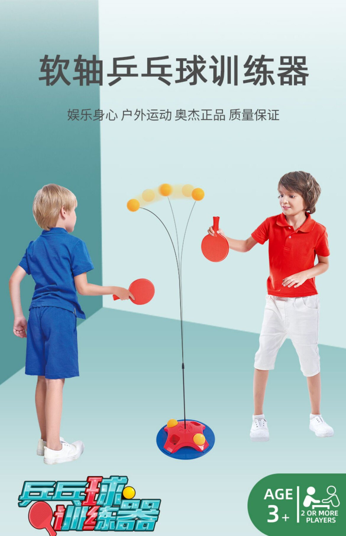 奥杰超市版乒乓球训练器弹力软轴家用儿童自练乒乓球拍幼儿园玩具
