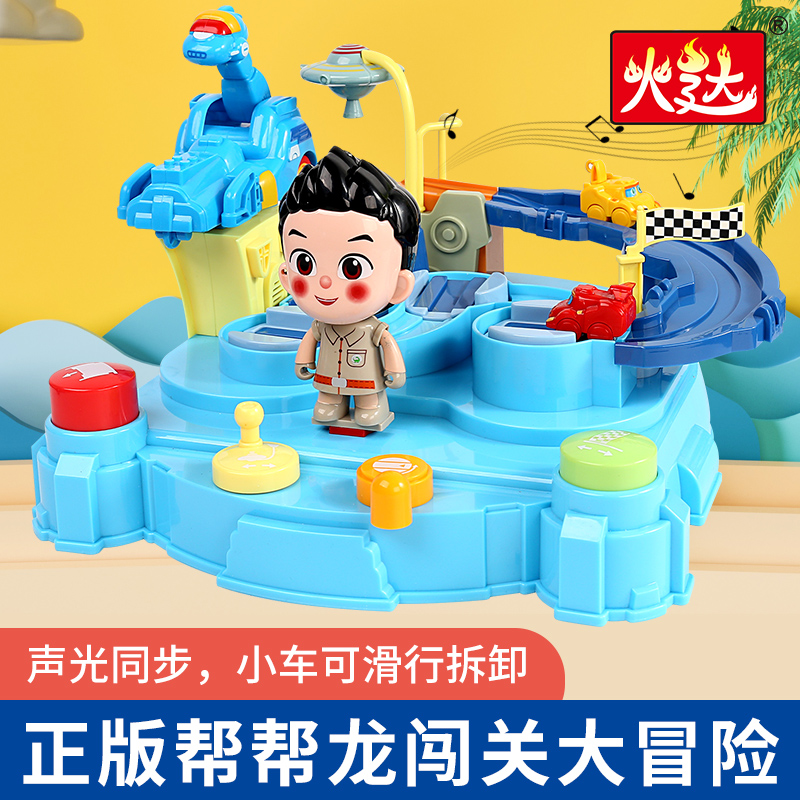 帮帮龙出动闯关大冒险带声光玩具