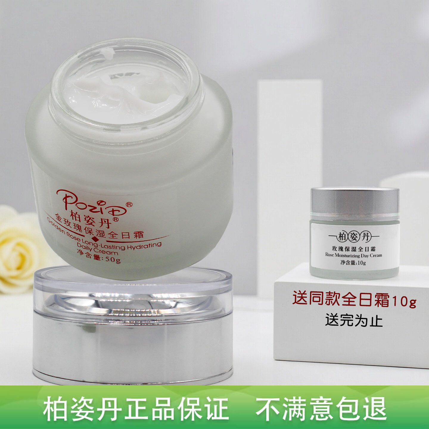 柏姿丹金玫瑰保湿全日霜50g大马士革新品60G补水滋润专柜正品