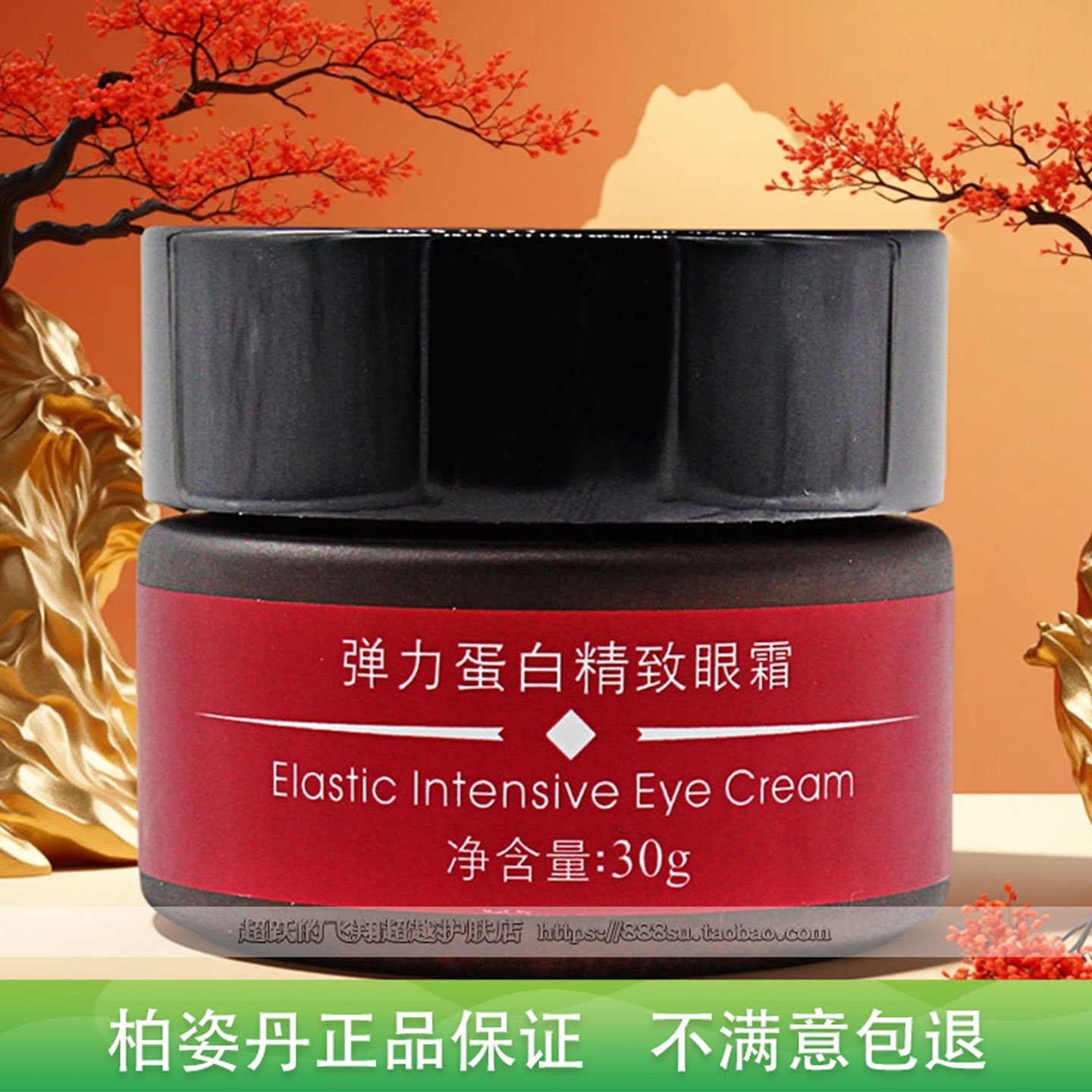 柏姿丹弹力蛋白精致眼霜淡化细纹
