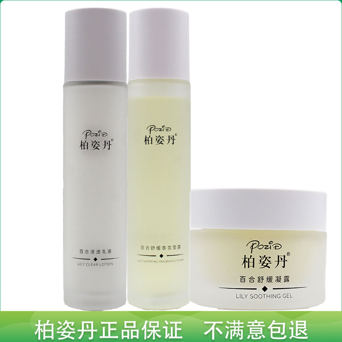 柏姿丹百合套装清透补水舒缓香氛莹露乳液凝露修护复套盒新款正品