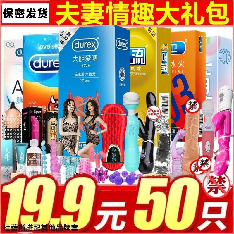 杜蕾斯搭配其他品牌避孕套男用超薄安全套颗粒狼牙棒学生成人用品