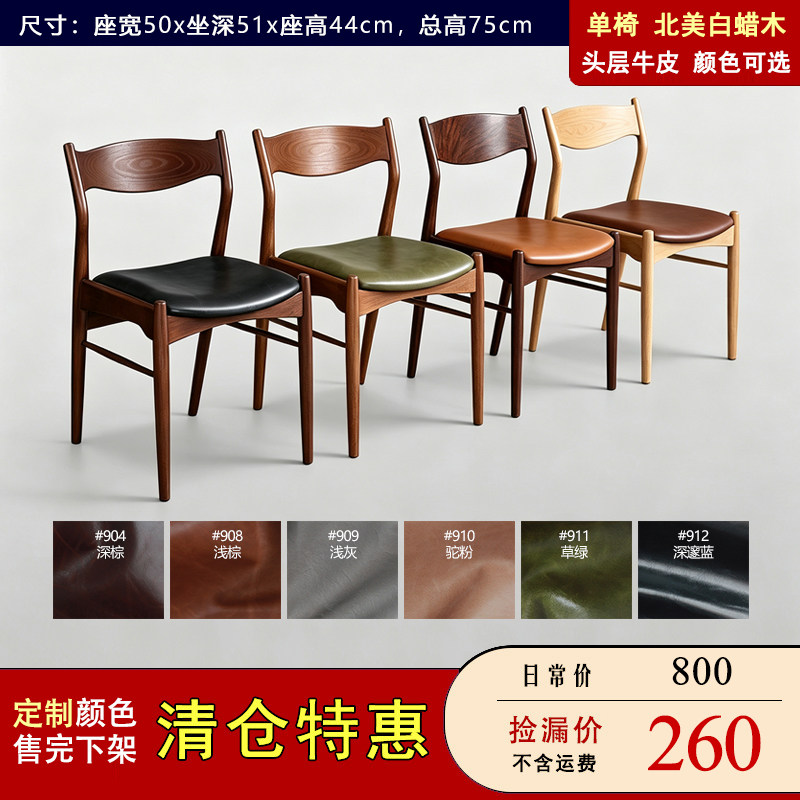 【清仓特惠】头层牛皮白蜡木椅子休闲轻巧实用全实木单椅简约优雅