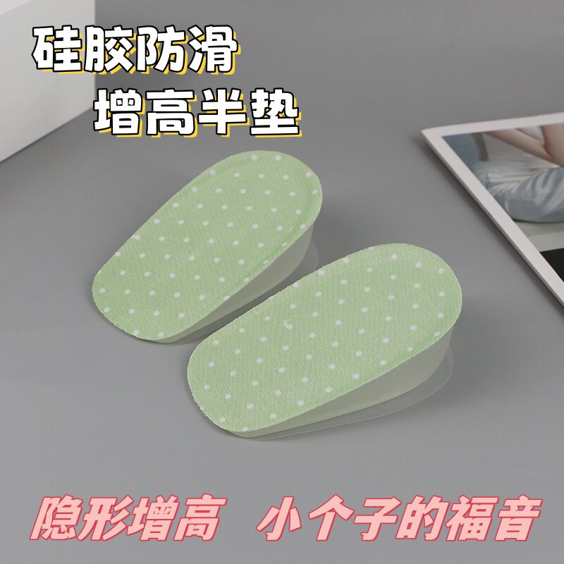 硅胶自粘隐形增高鞋垫半垫防滑减震百搭可水洗夏日清凉1.5-4.5CM