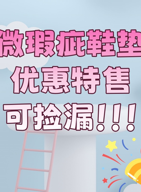 微瑕捡漏poron减震运动鞋垫军训