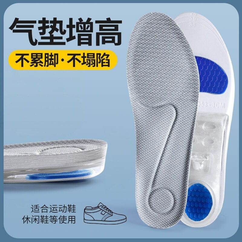 气垫减震隐形增高鞋垫舒适透气运动不塌陷硅胶防滑足弓支撑按摩