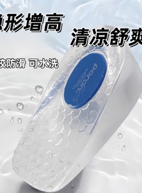 隐形增高硅胶半垫高弹减震不累脚清凉防滑不移位可水洗增高鞋垫