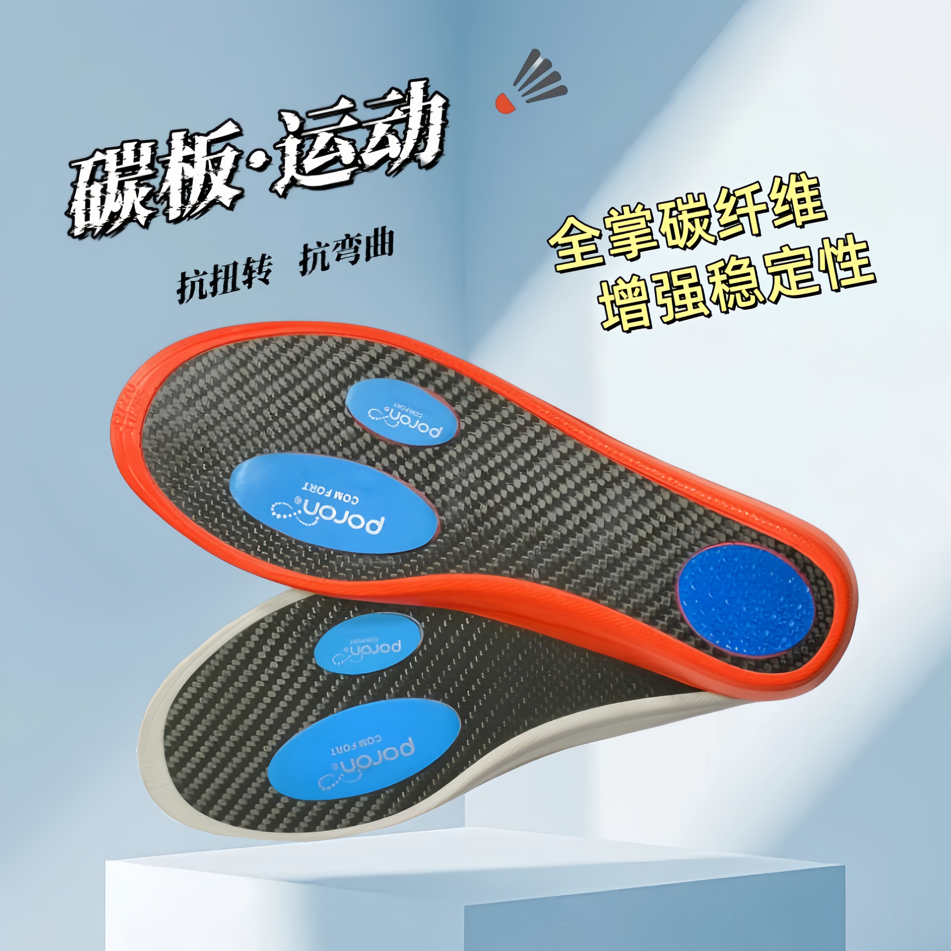 碳纤维运动鞋垫减震吸汗透气