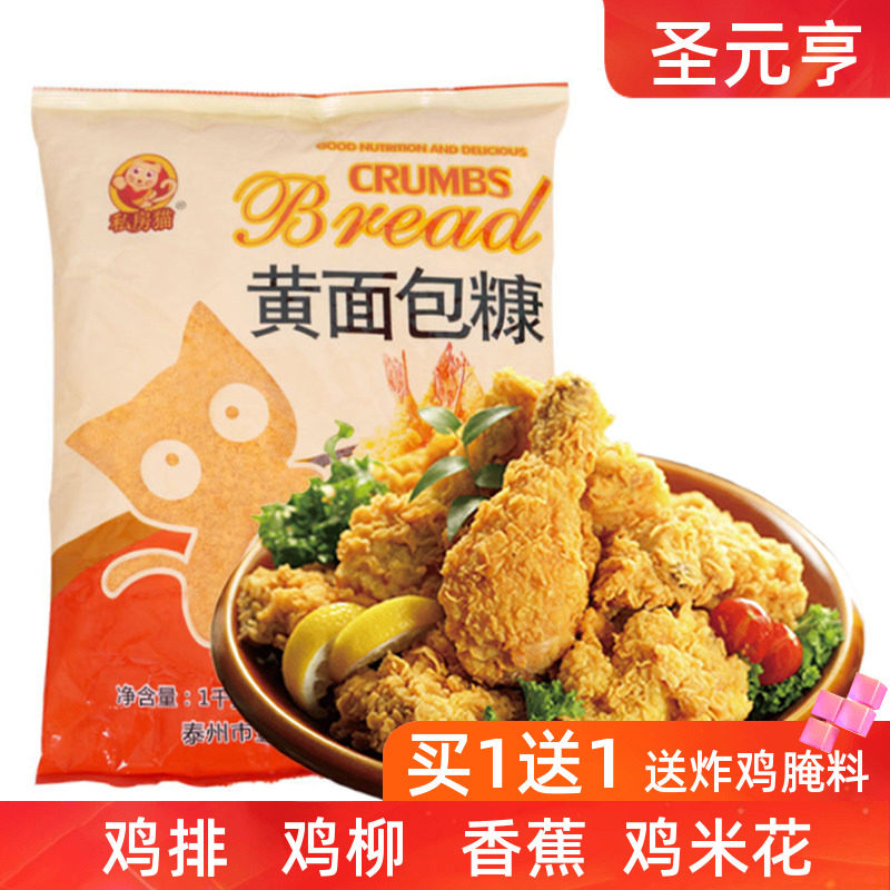 面包糠炸鸡裹粉黄糠白糠 鸡柳猪排肯德基面包康屑脆皮油炸1kg包邮
