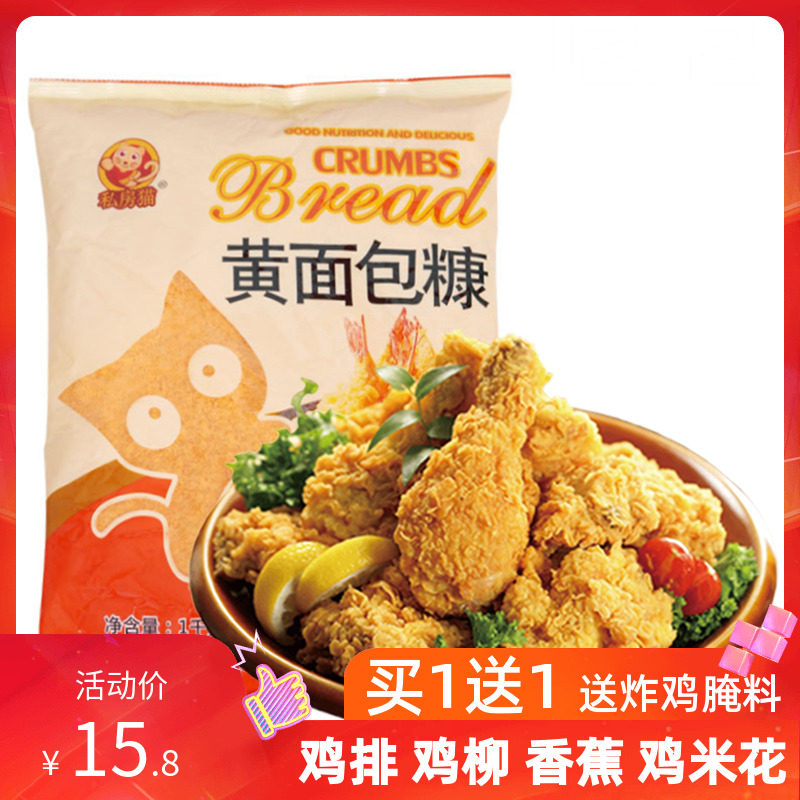 面包糠炸鸡裹粉黄糠白糠 鸡柳猪排肯德基面包康屑脆皮油炸1kg包邮
