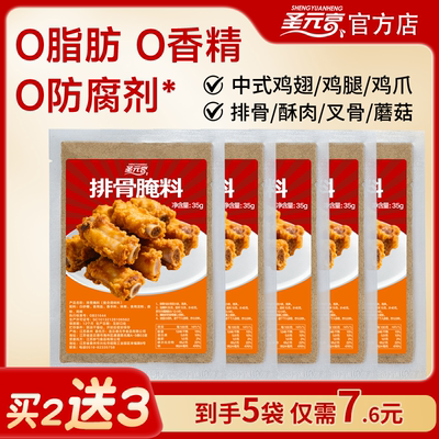 蒜香桥头排骨中式炸鸡腿腌料裹粉肉条老式临榆调料商家用圣元亨