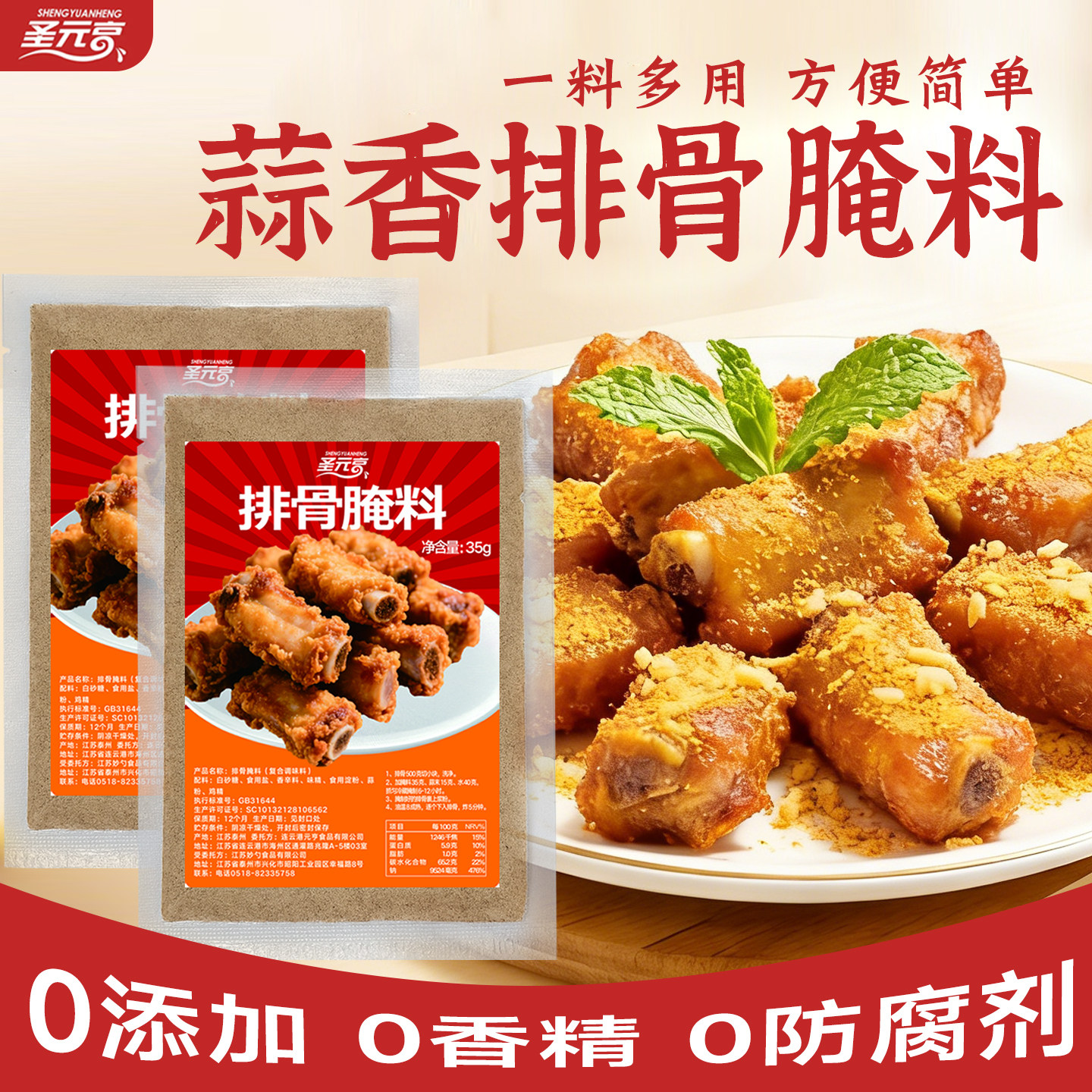 桥头蒜香排骨腌料家用蒜香骨腌制调料烤鸡翅腌料炸排骨蒜香粉商用