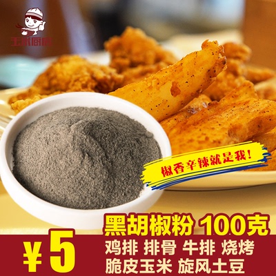 鸡排撒料轰炸大鱿鱼黑胡椒粉