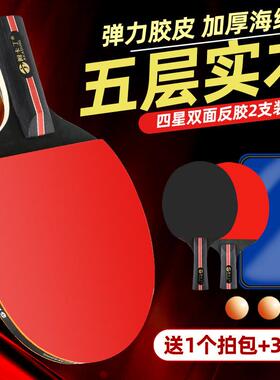 Professional level table tennis racket set training乒乓球拍