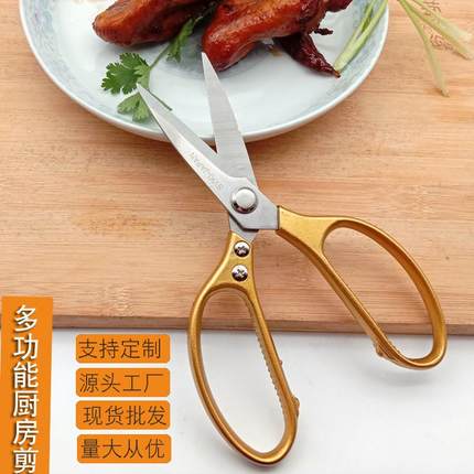 Multi functional kitchen scissors 多功能厨房剪刀