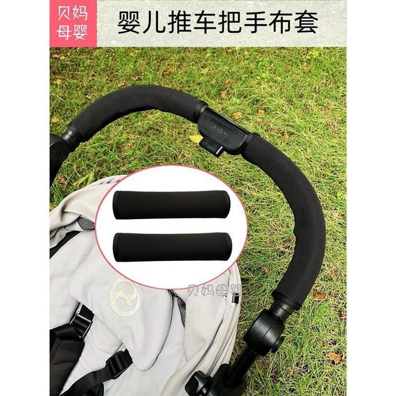 cybex mios Melio priam balios婴儿推车扶手把手保护套防掉皮套
