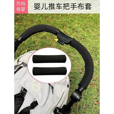 cybex mios Melio priam balios婴儿推车扶手把手保护套防掉皮套