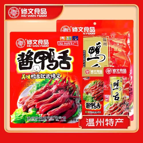 温州特产480g克毛重修文鸭舌