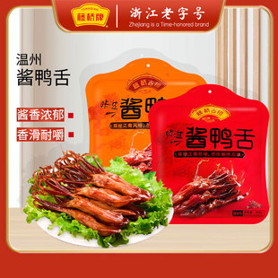 藤桥古镇温州特产鸭舌酱鸭舌净含量230克458克酱香香辣味礼袋装
