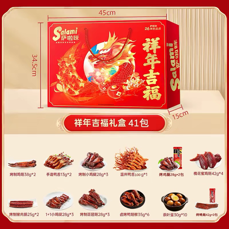 萨啦咪零食礼盒18包节日送礼零食大礼包伴手礼萨啦咪解馋充饥