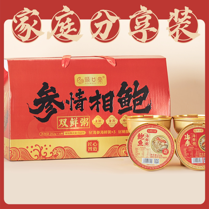 顺口堂双鲜粥海参鲍鱼粥即食海鲜粥滋补过节送人高档礼品整根海参