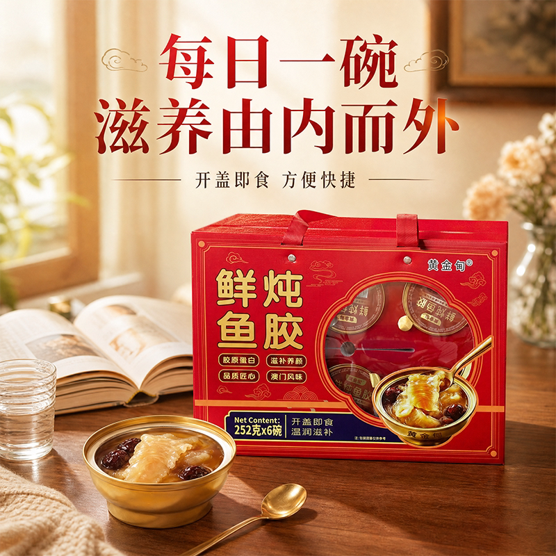 鲜炖鱼胶252g*6碗礼盒手提即食花胶即食早餐轻食滋补甜品炖品补品