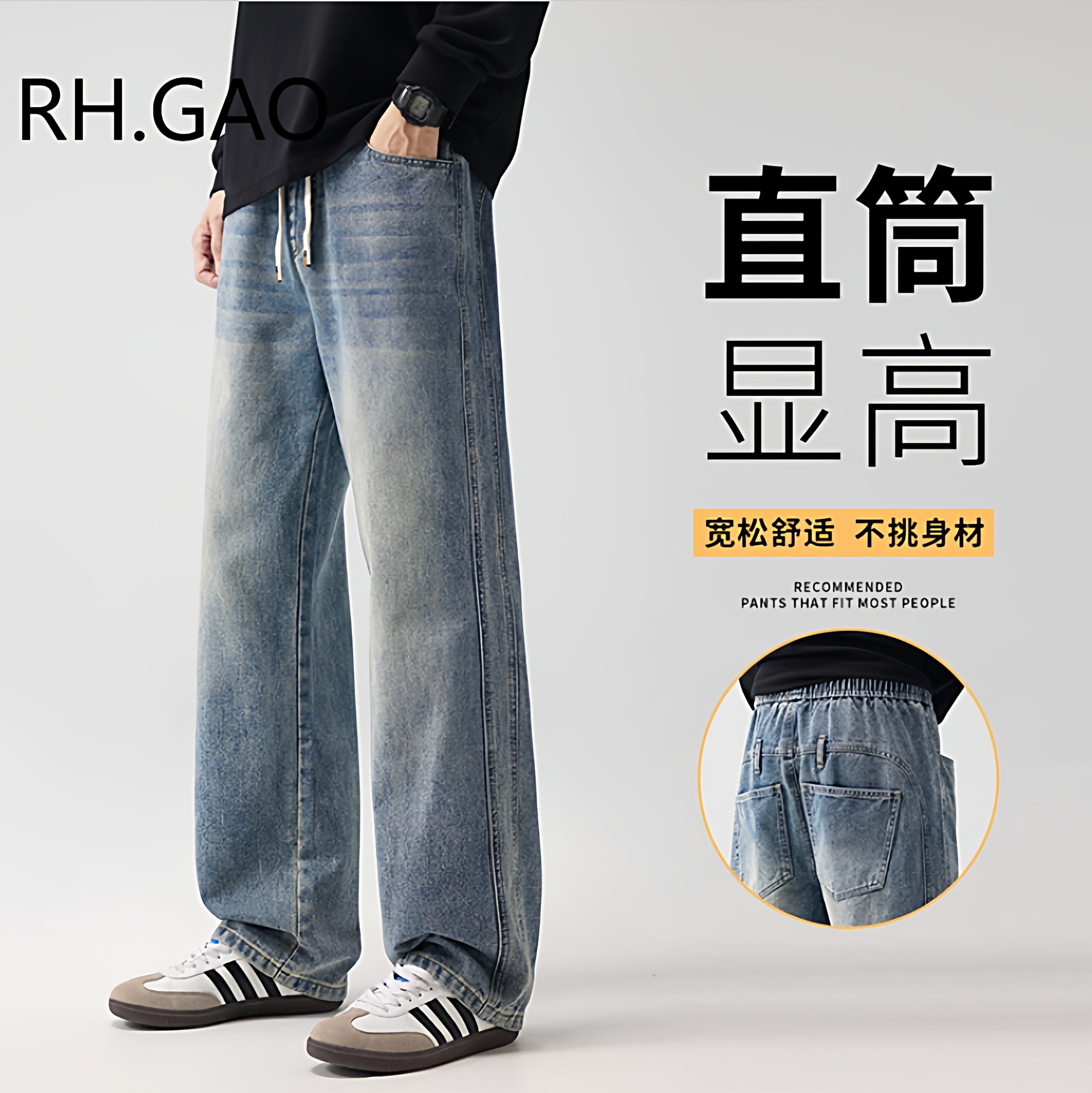 RH.GAO2025年秋冬新品主推全松紧常规厚度无弹直筒牛仔裤