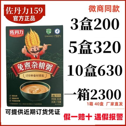 佐丹力159代餐粉素食全餐正品官网方便杂粮粥五谷杂粮营养餐辟谷