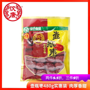 汉唐壶瓶枣山西特产大红骏枣子480gDIY可夹核桃仁干果散装称斤