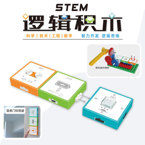儿童电子积木逻辑积木益智玩具