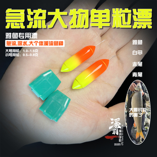 溪羽溪流钓雅鱼专用线组一粒漂大漂豆急流深水细鳞鱼白甲赤尾灵敏