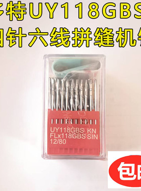 德国多特四针六线机针UY118GBS车针带平面机工业缝纫机拼缝机针