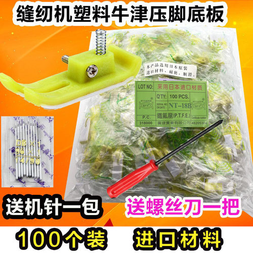 缝纫机配件工业平车压脚底板进口带胶牛筋 津耐磨MT-18塑料压脚皮
