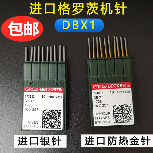 格罗茨德国进口db1镀钛平缝针