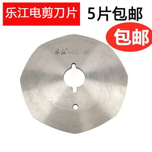 乐江YJ-65 70 90 100 110 125圆刀电剪刀裁剪机锋钢八角刀片包邮