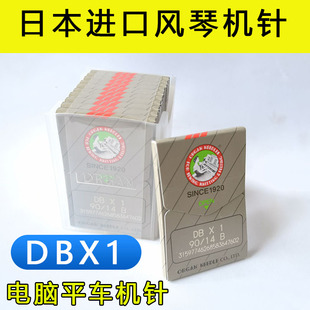 正宗日本进口风琴机针DBX1工业缝纫平缝机针电动缝纫机针电脑平车