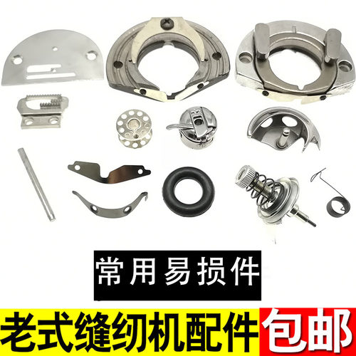 摆梭牛角片推板牙齿老式缝纫机