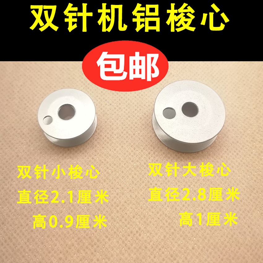 包邮双针车铝梭芯872 875大锁芯842 845 1162高头车810小锁芯梭心