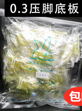 P58N平车3厘拉链压脚T58N塑料牛津压脚 0.3小压脚窄压脚皮底板