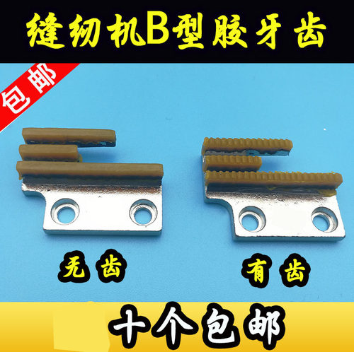 平车同步车b型牙齿塑料牛津三排