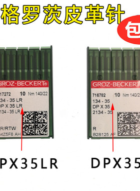德国格罗茨缝纫机针皮革用刀针134-35LR 进口缝纫机机针DPX35LR
