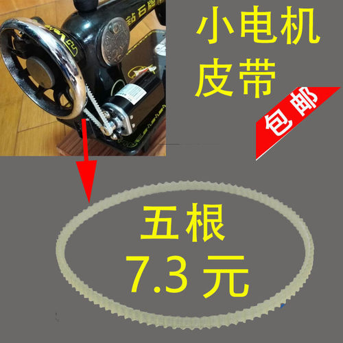 老式小马达牛筋双齿缝纫机配件