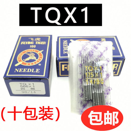 飞虎牌tqx1四眼钉扣机