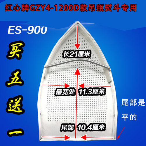 红心牌吊瓶熨斗靴 熨斗罩ES-900防光罩 激光罩 电熨斗鞋套 烫斗鞋