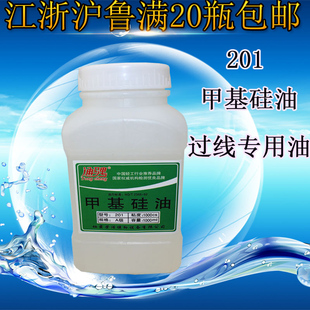 缝纫防断线线油 201甲基硅油 润滑油 粘合机油 魔方 观赏石抛光