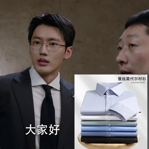 仁心俱乐部白客蒋毓师铭泽同款长袖莫代尔商务弹力桑蚕丝免烫衬衫