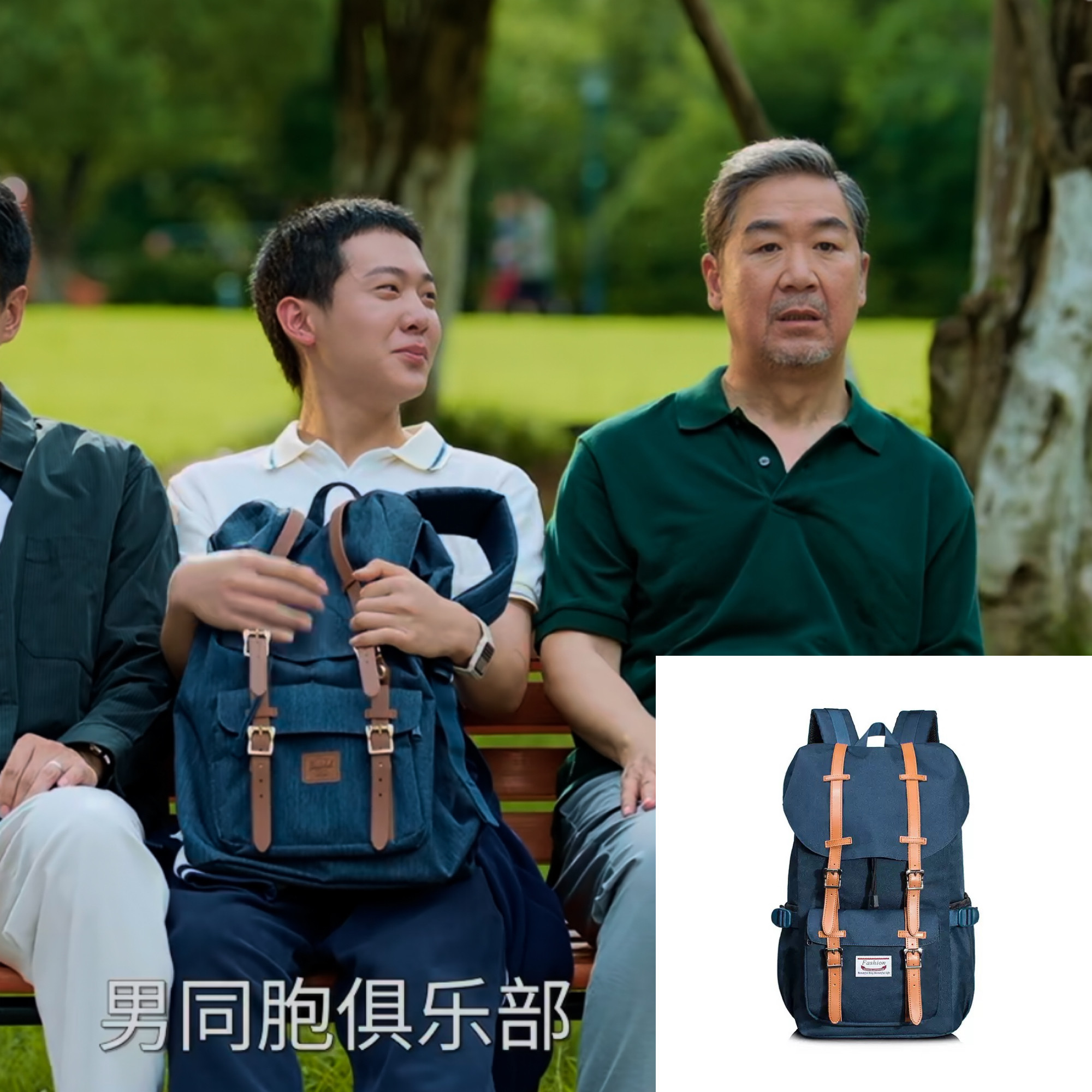我的后半生沈多乐梁家桐同款背包