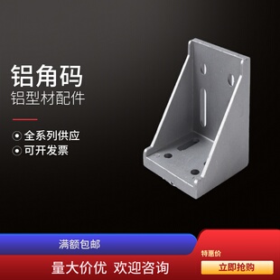 包邮铝型材配件角码角件6060国标欧标加厚L型支架连接件套餐角座