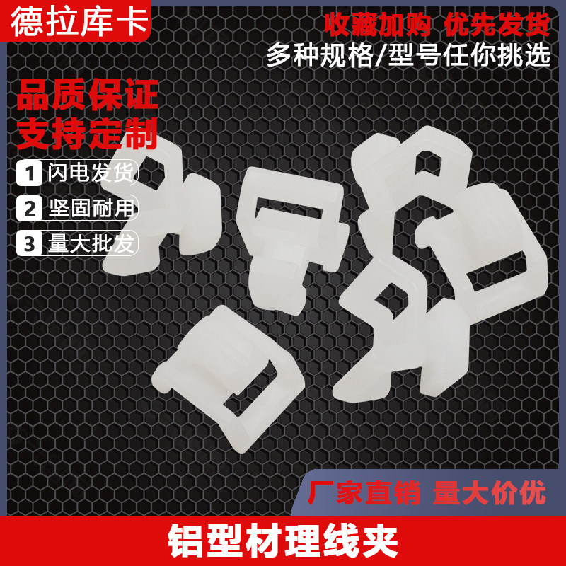 理线夹铝型材国标欧标3030/4040固线夹固定座电缆线卡埋线束线夹